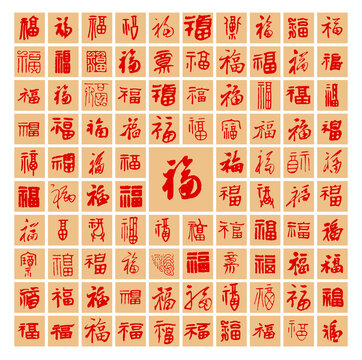 百福圖