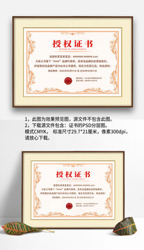 淡紅色底紋網(wǎng)絡網(wǎng)店代理授權證書