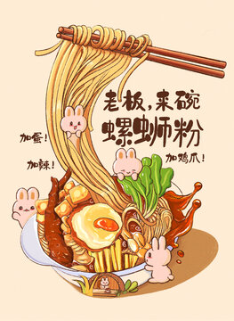 螺蛳粉国潮风插画手绘螺蛳粉