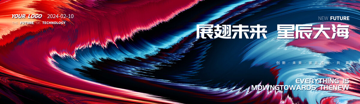 年會(huì)舞臺(tái)背景