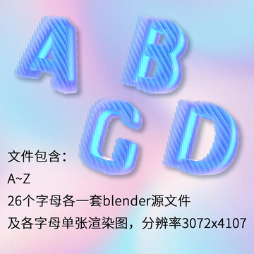 blender3D字母系列