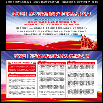 堅(jiān)決打贏反腐敗斗爭(zhēng)攻堅(jiān)戰(zhàn)持久戰(zhàn)