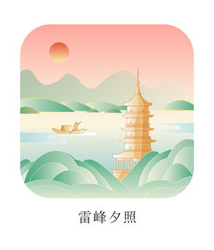 杭州西湖十景矢量插画雷峰夕照