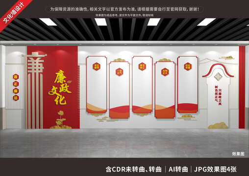 廉政文化墻