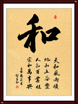 和字書法