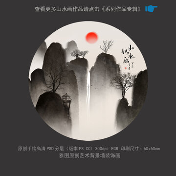 禪意水墨山水國畫中式裝飾畫