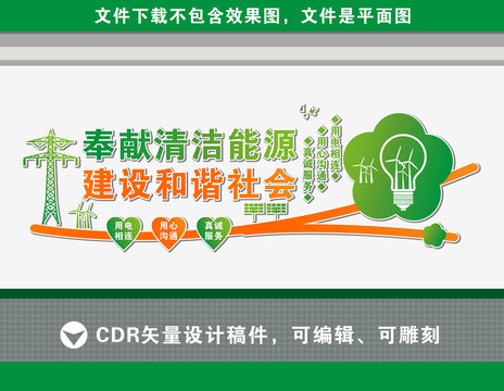 電網文化墻