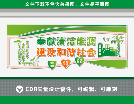 電網(wǎng)文化墻
