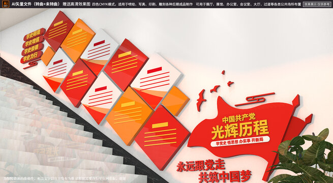 黨的光輝歷程樓梯文化墻