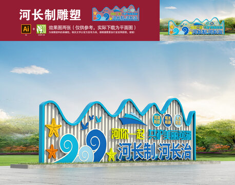 河長制雕塑