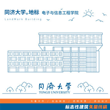 同济大学电子与信息工程学院