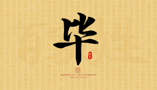 畢