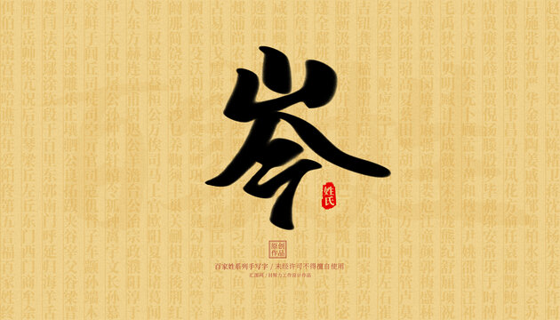 岑
