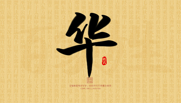 華