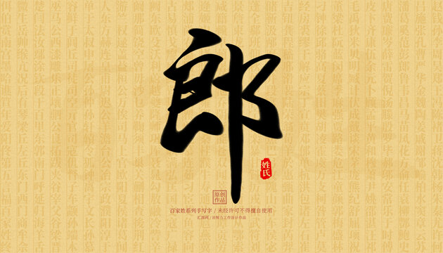 郎