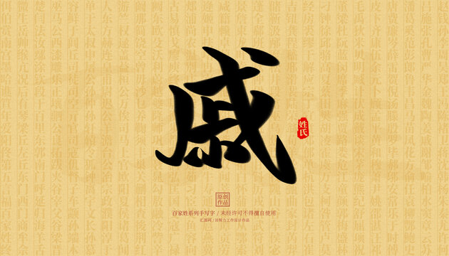 戚