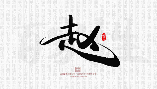 趙
