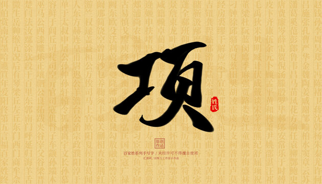 項(xiàng)