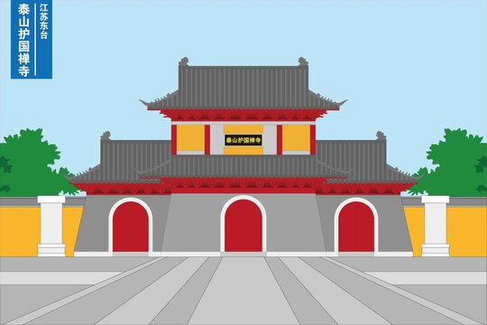 泰山护国禅寺