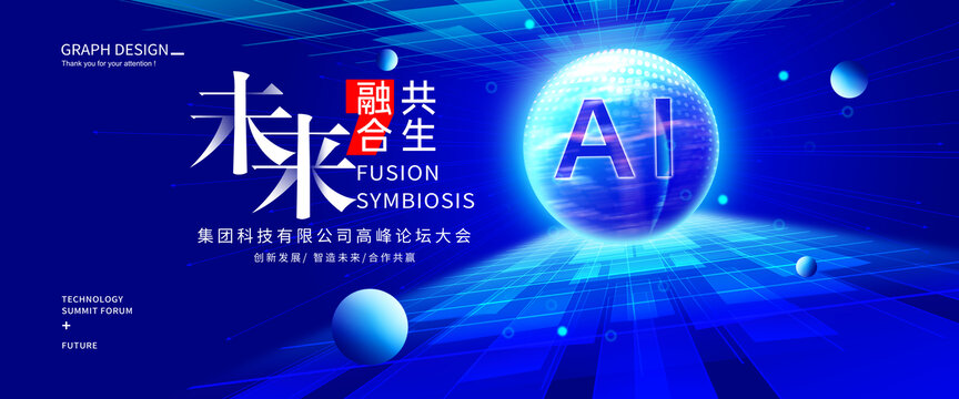 AI人工智能科技大會(huì)
