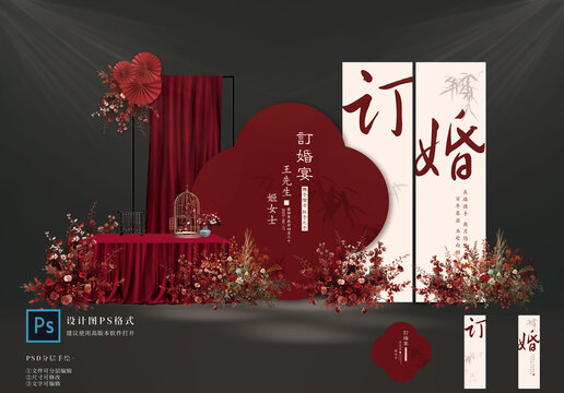 中式訂婚宴