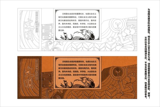 社會(huì)主義核心價(jià)值觀文明