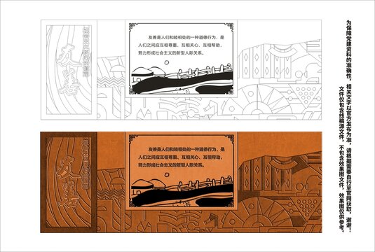 社會主義核心價(jià)值觀友善