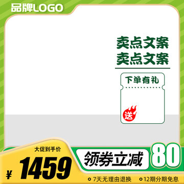 簡約電商淘寶活動主圖直通車模板