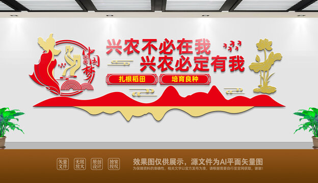 興農(nóng)文化墻