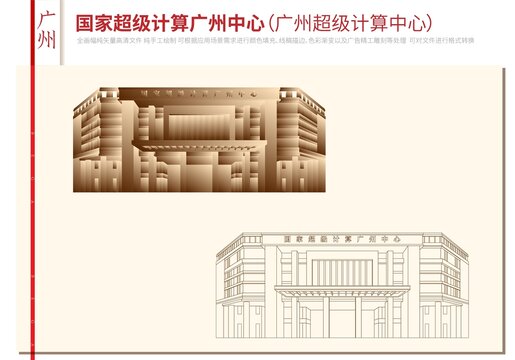 國家超級計算廣州中心