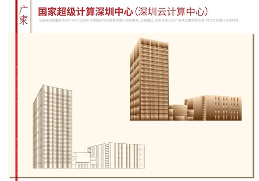 國家超級計算深圳中心