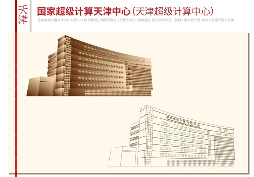 國家超級計算天津中心