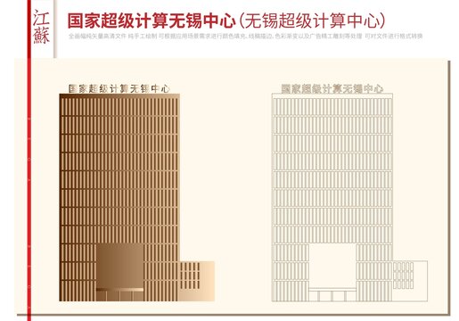 国家超级计算无锡中心