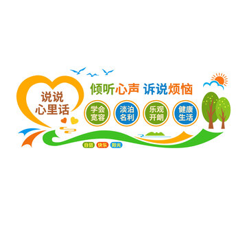 心理輔導(dǎo)文化墻