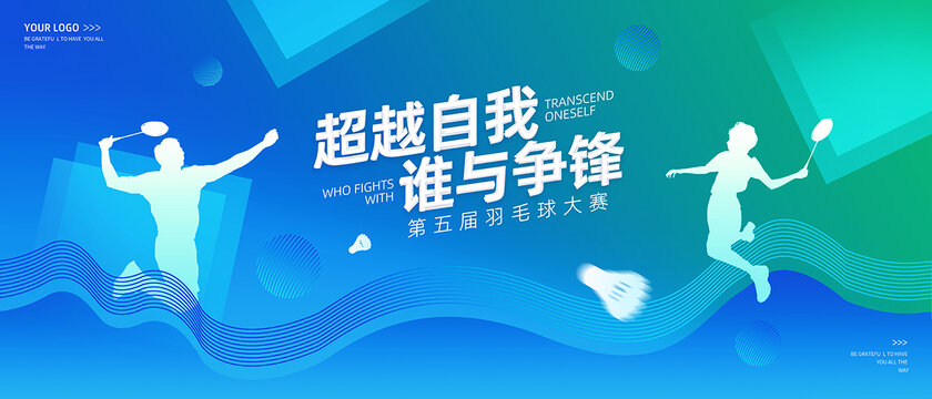 羽毛球海報