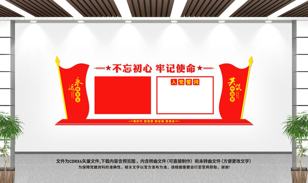 入黨誓詞