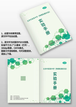 藍(lán)綠色菱形學(xué)校實(shí)驗(yàn)手冊(cè)畫冊(cè)封面