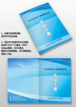 藍(lán)色線條學(xué)校實(shí)驗(yàn)手冊畫冊封面