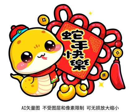 蛇年Q版可愛(ài)小蛇蛇年快樂(lè)中國(guó)結(jié)