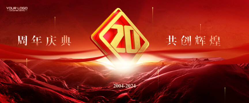 20周年慶
