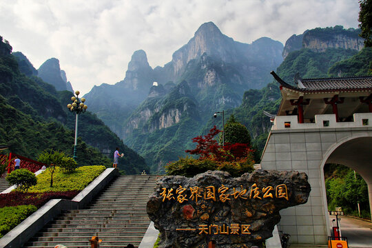 张家界国家地质公园天门山景区