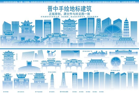晉中