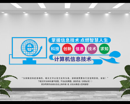 微機(jī)室文化墻