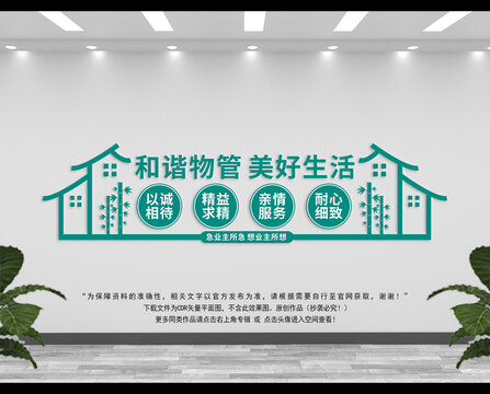 物業(yè)文化墻