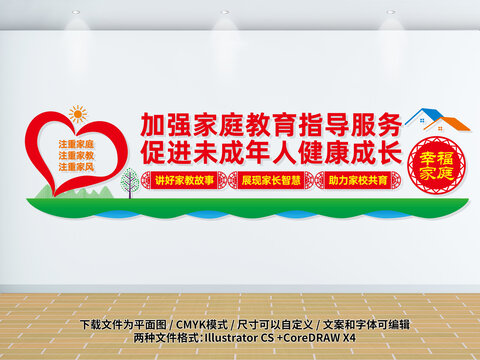 加強(qiáng)家庭教育指導(dǎo)服務(wù)