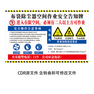 布袋除塵器空間作業(yè)安全告知牌