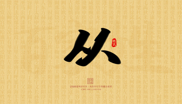 從