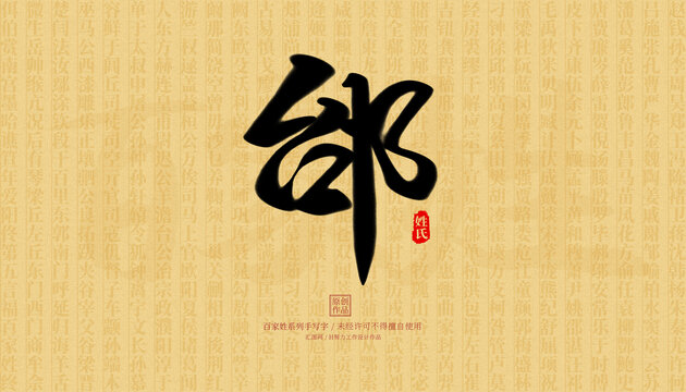 邰