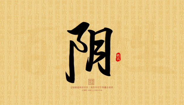 陰
