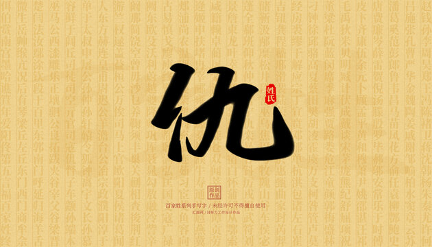 仇